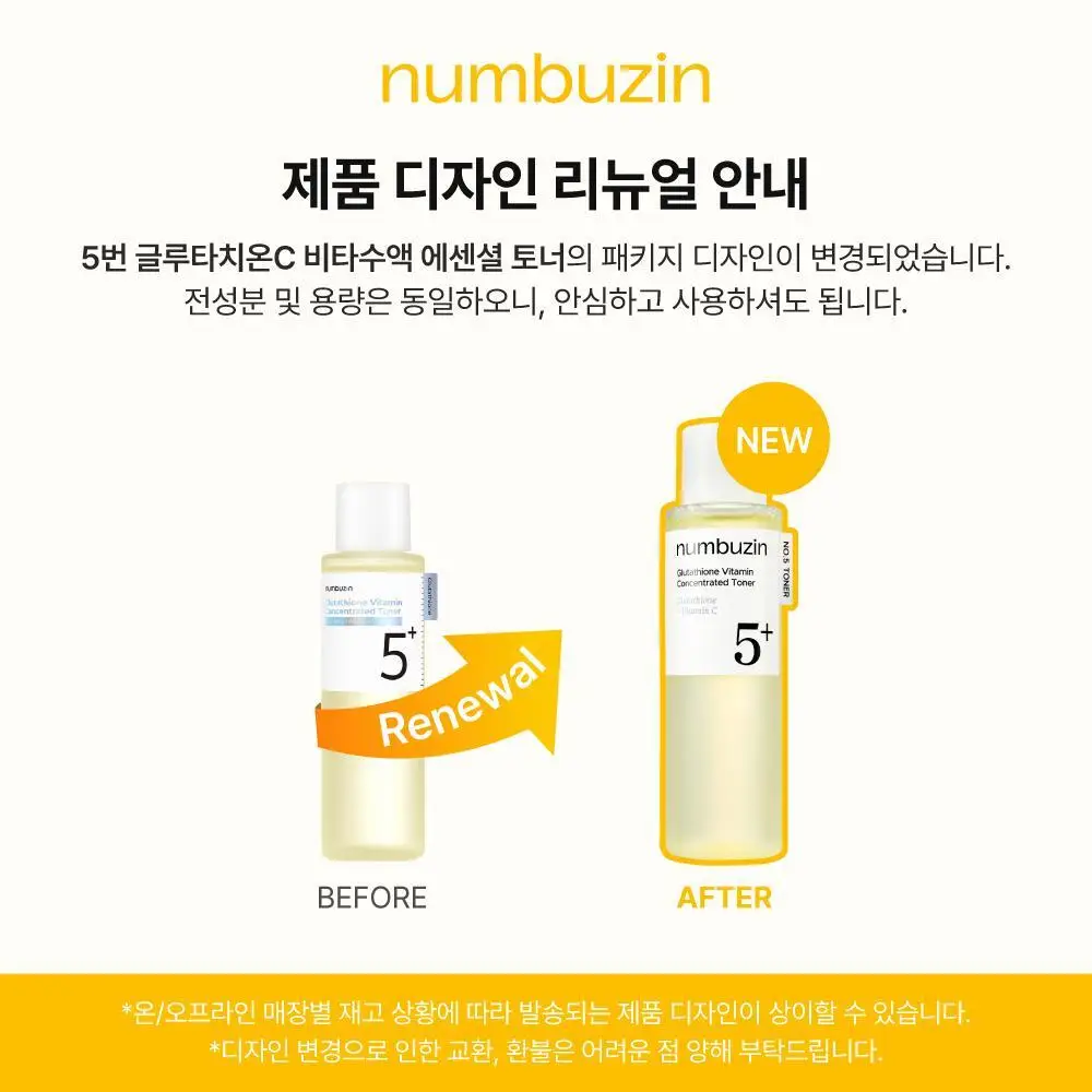 [흔적미백] 넘버즈인 5번 글루타치온씨 비타수액 에센셜 토너 200ml 상세페이지 2